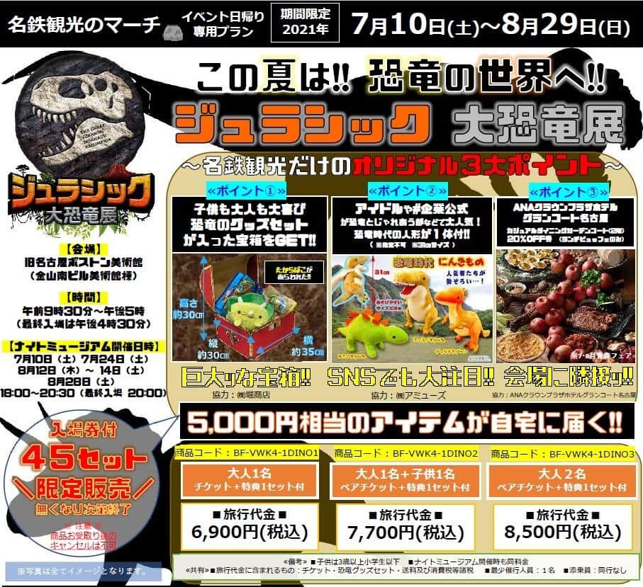 名鉄観光サービスの旅行プラン