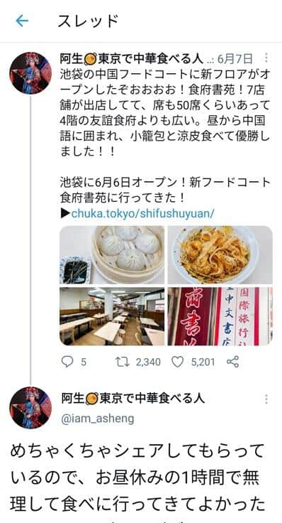 中国のSNSで新店情報をキャッチしたら、行かずにはいられないという。