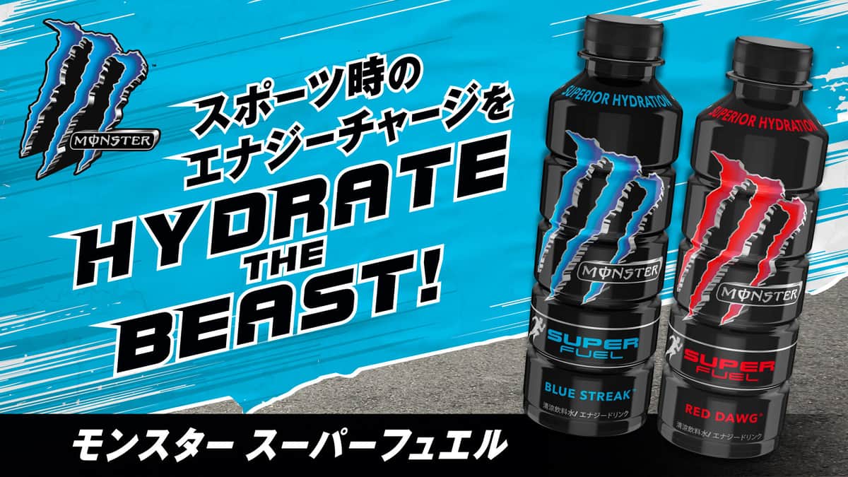 「モンスターエナジー」からスポーツ飲料　無炭酸、数量限定で