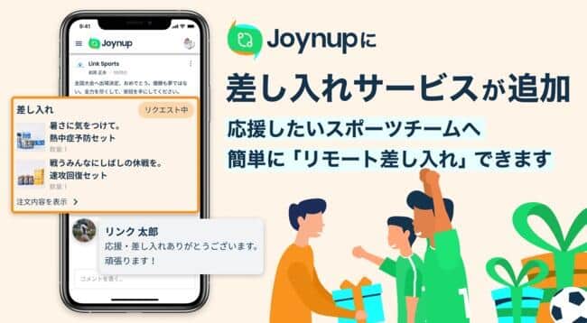 コロナ禍でも離れた場所からチームを応援