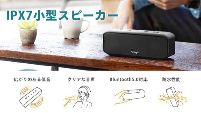 小型軽量460グラム　防水性能付きポータブルスピーカー