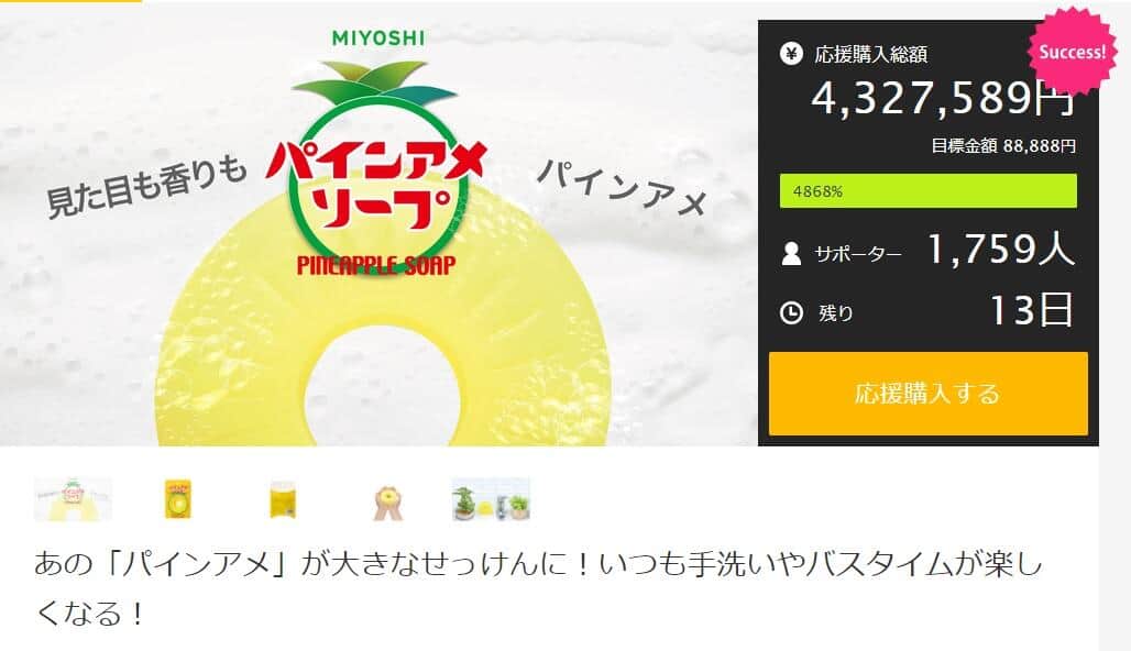 クラウドファンディングサイト「Makuake」より