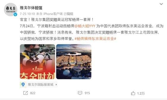 マンションのプレゼントを宣言する投稿