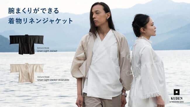 Next Kimono「Samurai Mode Series」からリネンライトジャケット2種発売