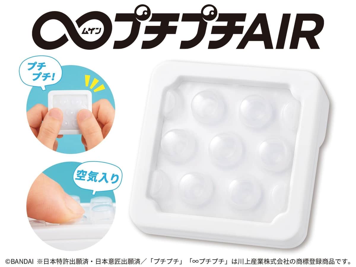 ポリエチレン製緩衝材を模した　バンダイ「∞プチプチ」リニューアルし再登場