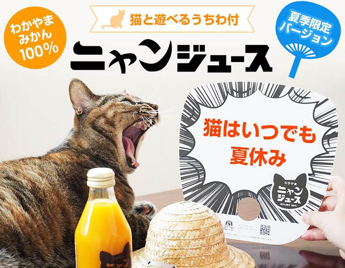 廃棄ロス救え「ニャンジュース」　ネコ好きに...和歌山県産ミカン果汁100％使用