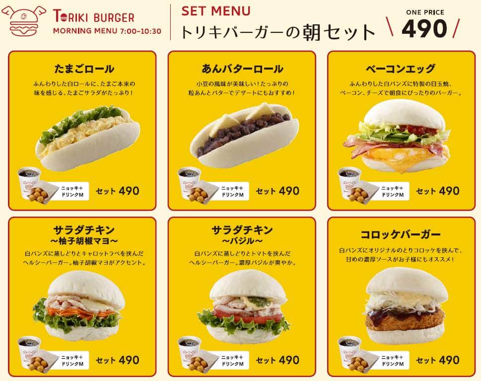 鳥貴族のチキンバーガー専門店　「TORIKI BURGER」1号店オープン