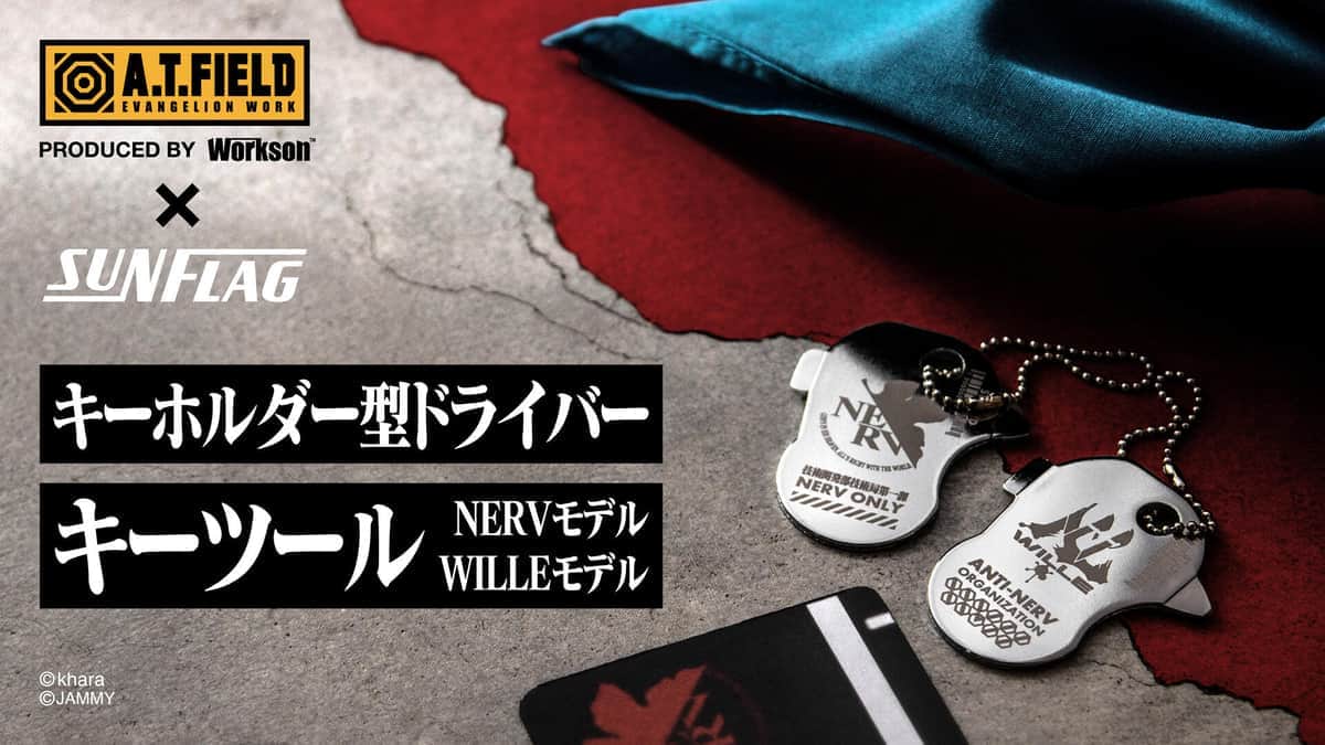 「エヴァンゲリオン」の「ドッグタグ」イメージ　ドライバーツール、緊急時の工具にも