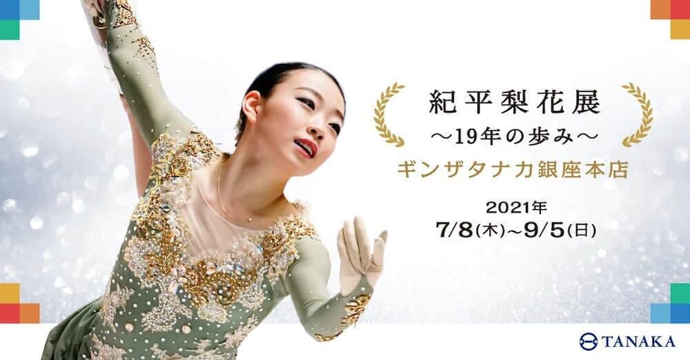 大会衣装と思い出の品で「努力の歴史」伝える紀平梨花展 銀座で開催中 