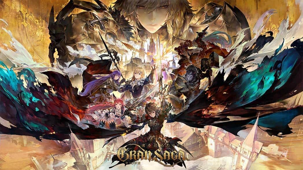 「グランサガ（Gran Saga）」キーヴィジュアル