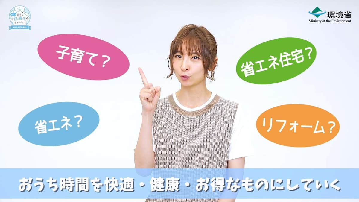 篠田さんが動画で省エネ家電やZEHについて紹介