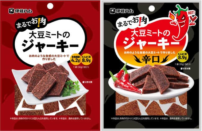 伊藤ハムの大豆ミート商品「まるでお肉！」シリーズより、ドライタイプの「ジャーキー」「ジャーキー辛口」登場