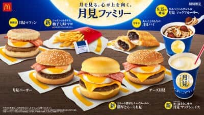 月見バーガー30周年　新作「月見 マックシェイク」ほか「ファミリー」登場