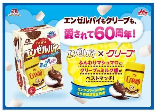 「エンゼルパイ」と「クリープ」がコラボ　やさしいミルク風味