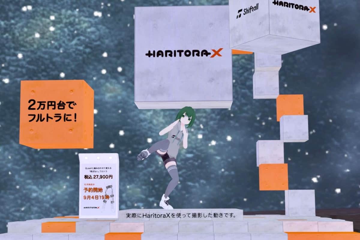 Shiftall（HaritoraX）は、フルトラッキングデバイスHaritoraXを身につけて動いているモーションキャプチャーを3Dアニメーションで展示