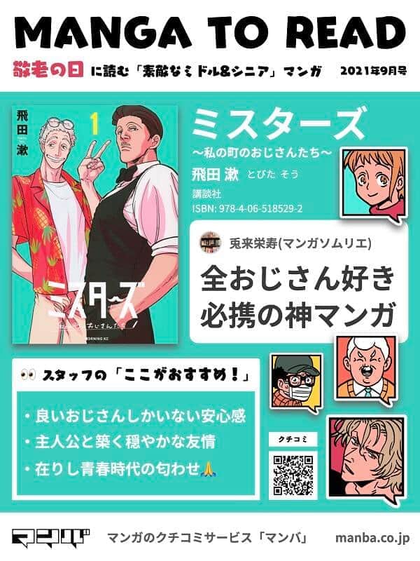 女子大生とおじさんの温かい交流　「ミスターズ～私の町のおじさんたち～」