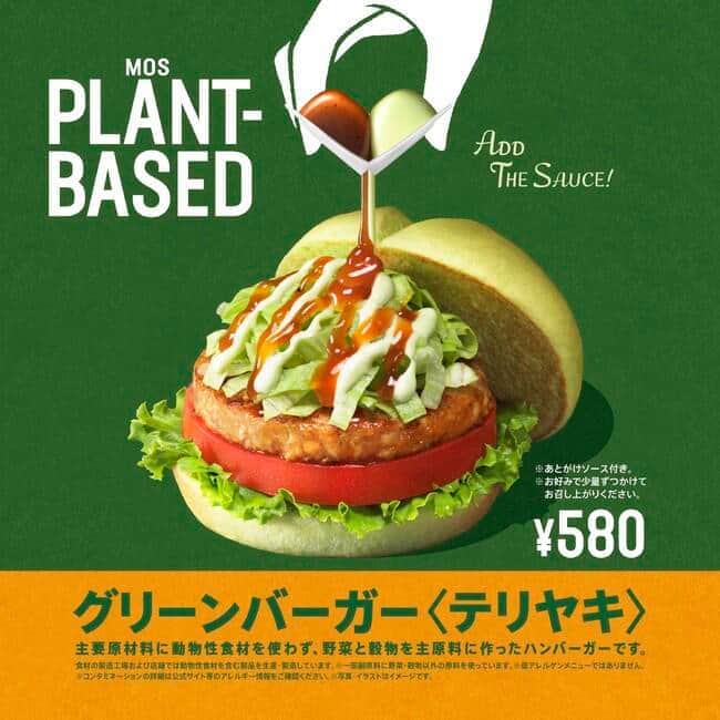 モス「グリーンバーガー＜テリヤキ＞」　野菜と穀物を主原料、動物性食材不使用