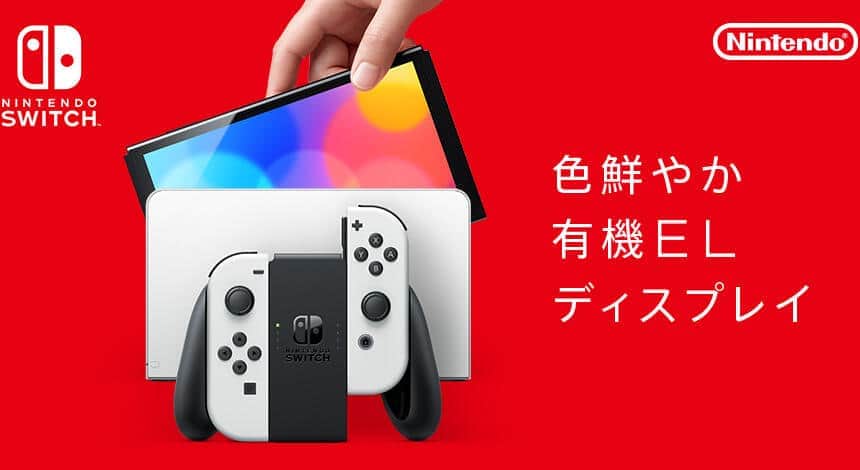「Nintendo Switch」ファミリーに選択肢がまた1つ