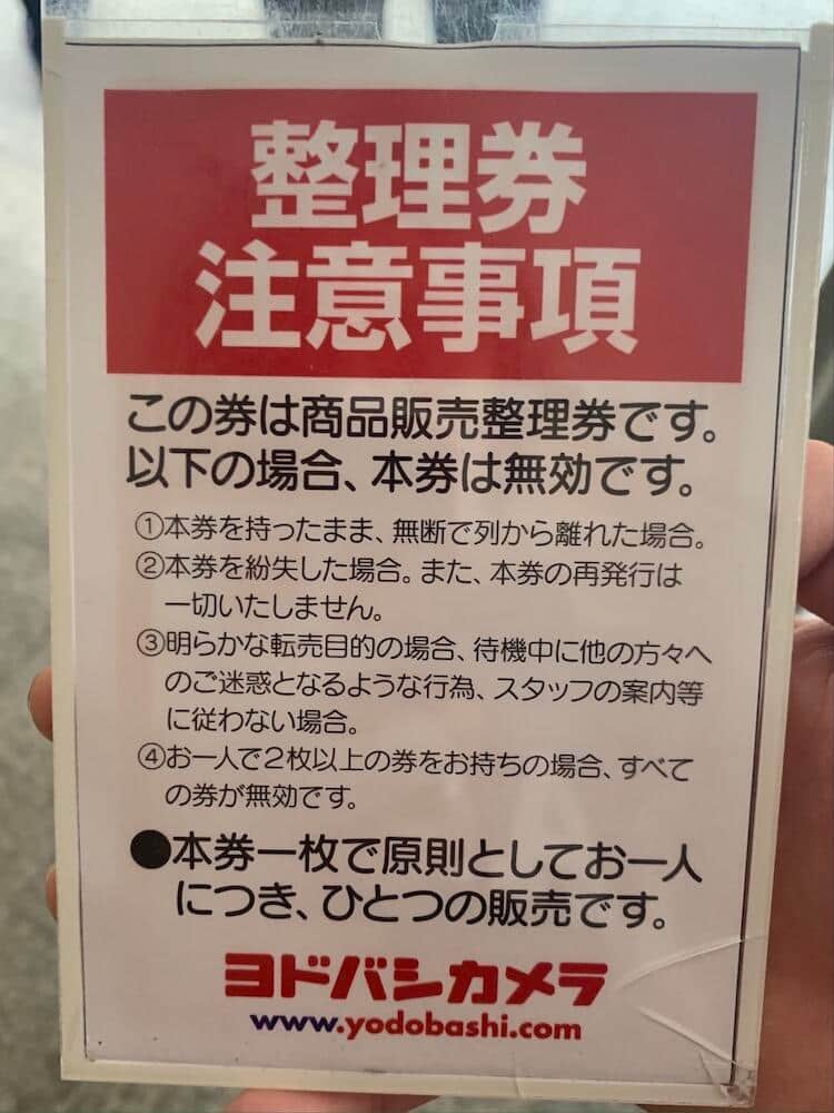 並んで約40分後、整理券が配られた