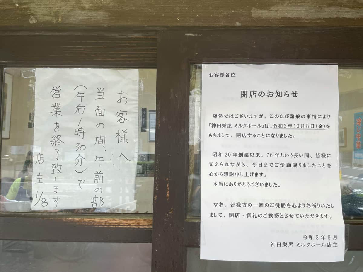 店に張り出された貼り紙