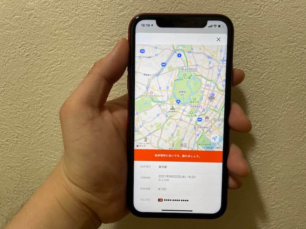 時間内に自宅から離れないと設定を解除できない 