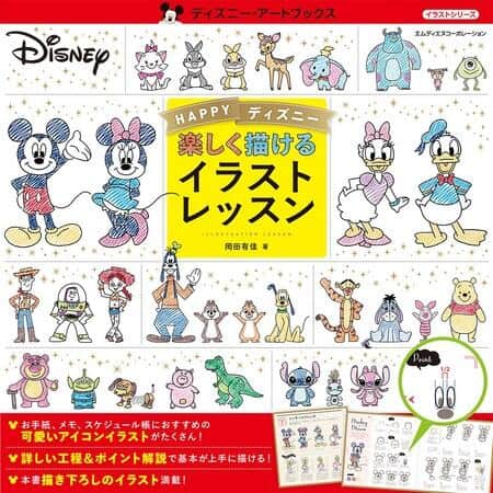 初心者でも描きやすい Happyディズニー 楽しく描けるイラストレッスン J Cast トレンド 全文表示