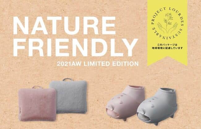 「ルルド 2021AWリミテッドエディション」