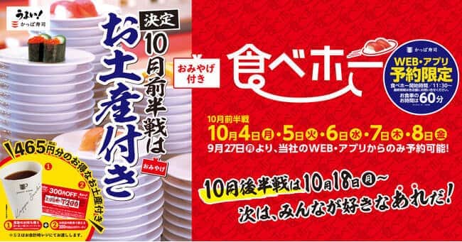 制限時間60分間で、お土産付き
