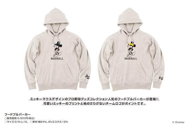 「ミッキーマウスデザインのプロ野球12球団グッズ」　2021秋冬コレクション