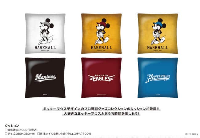 大人気のミッキーデザインプロ野球12球団グッズに秋冬コレクション登場