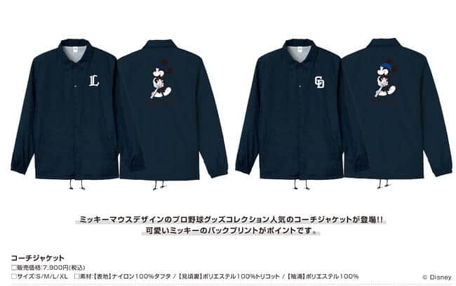 大人気のミッキーデザインプロ野球12球団グッズに秋冬コレクション登場