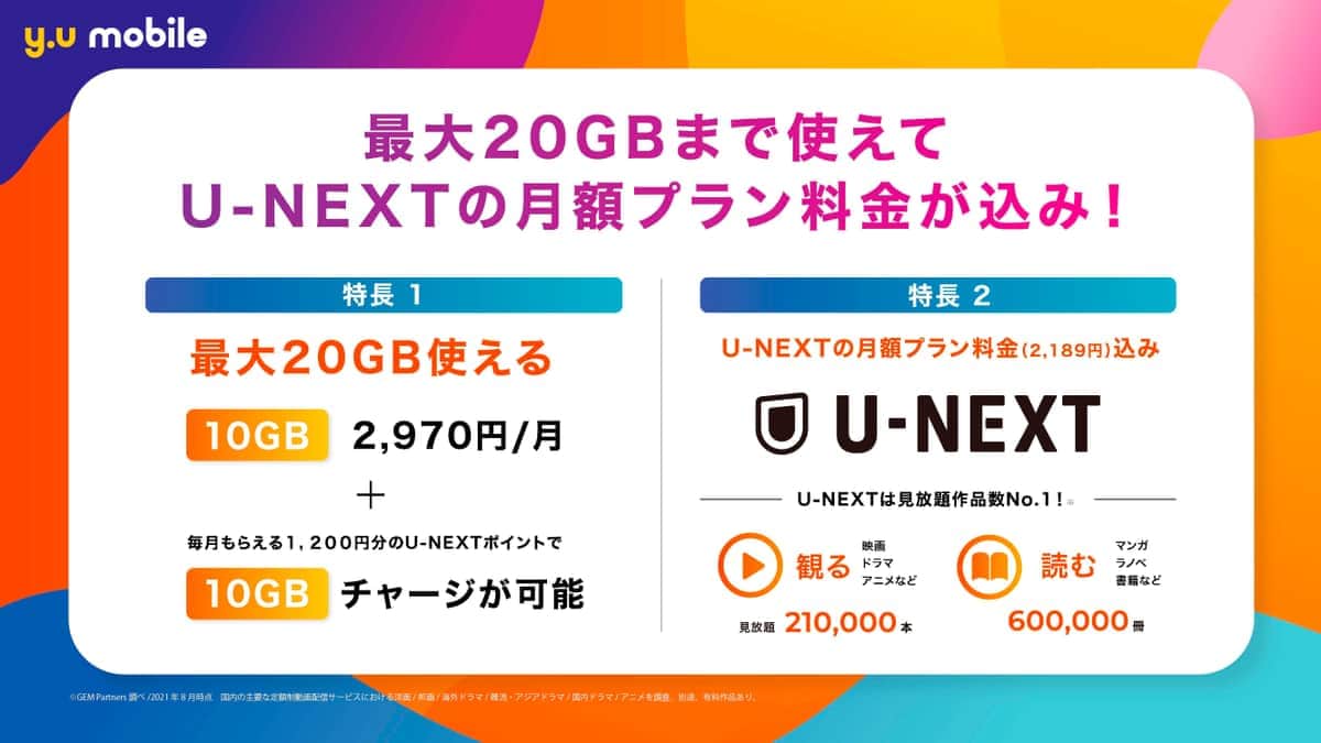 「シングル U-NEXT」プランの特長