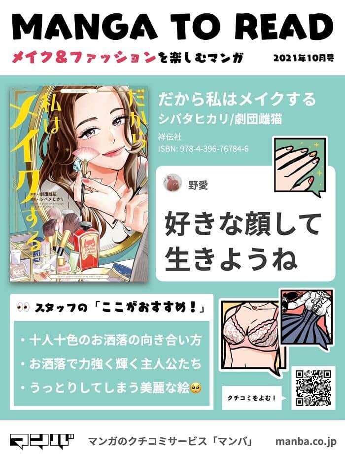 「だから私はメイクする」