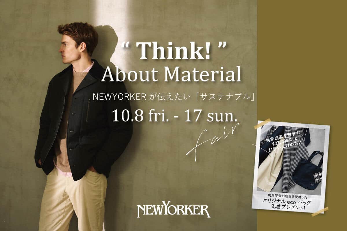 「Think！About Material FAIR」を期間限定開催