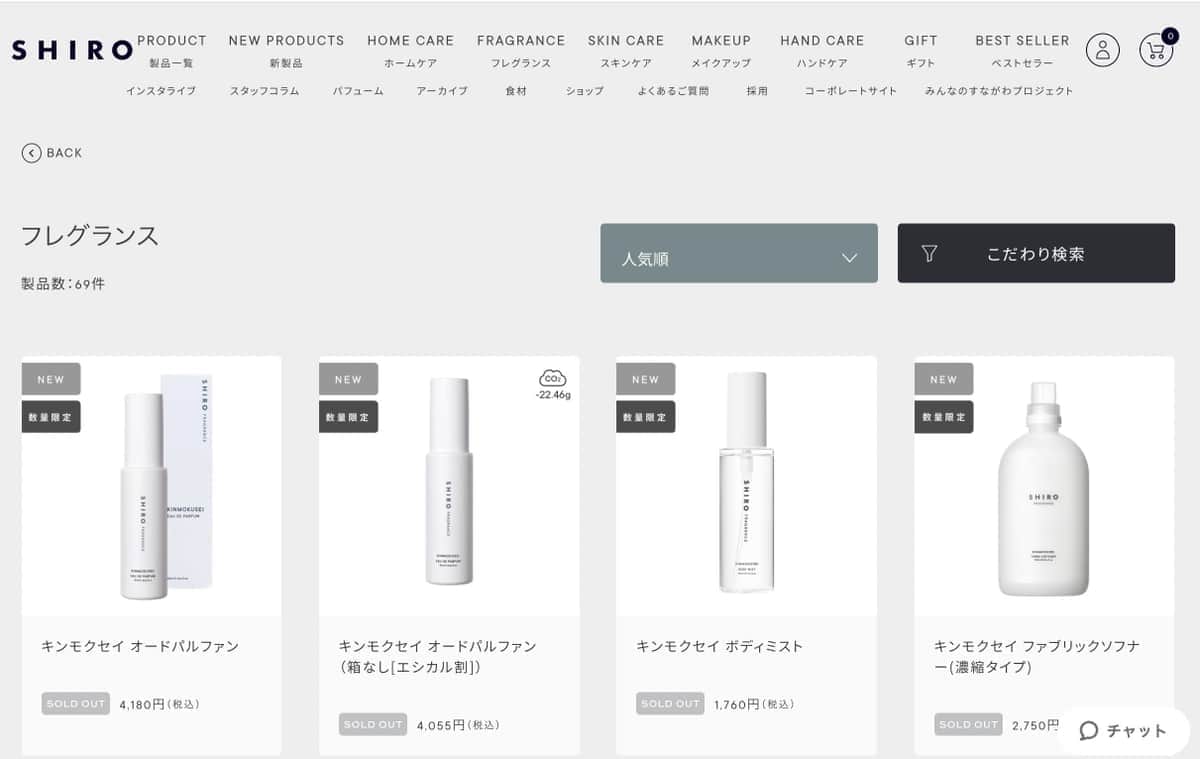 Shiro 人気香水を期間限定から定番製品化 転売ヤーの高額出品なくなれ J Cast トレンド 全文表示