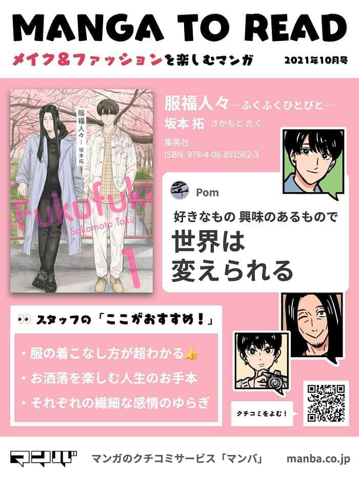 「服福人々―ふくふくひとびと―」