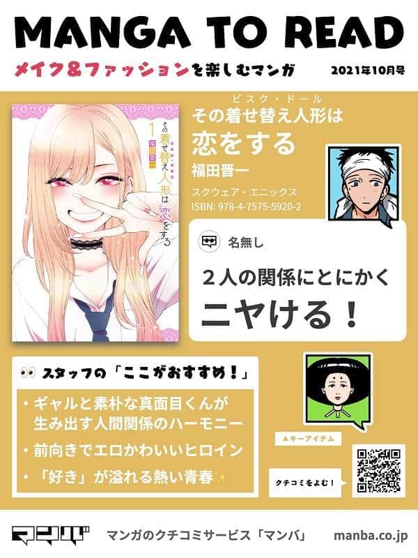 「その着せ替え人形は恋をする」