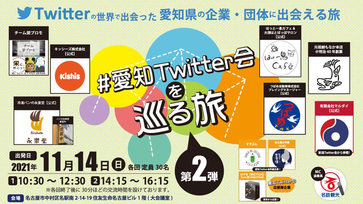 第二弾は2021年11月8日まで申し込み受付中