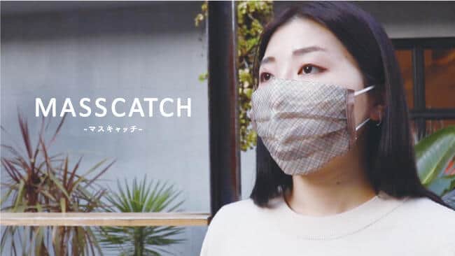 不織布マスク用カバー「MASSCATCH(マスキャッチ)」