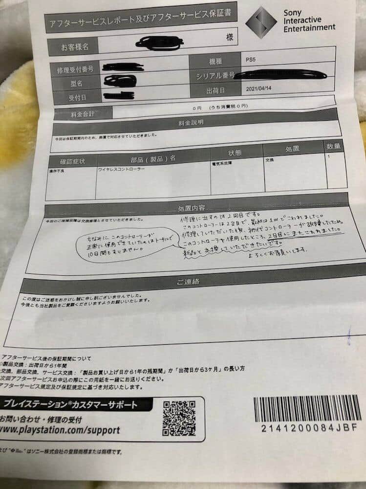 コントローラーの操作不良で修理を受けた（「こーじさん」さんの提供）
