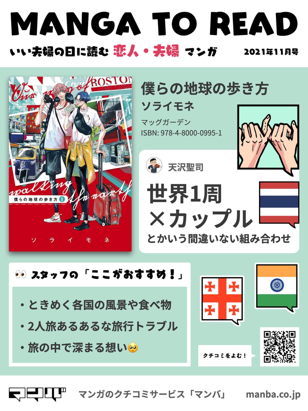 「僕らの地球の歩き方」