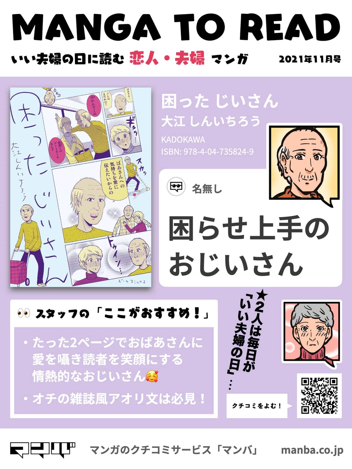 還暦過ぎても情熱メラメラ　スキあらば妻にアイラブユー「困った じいさん」