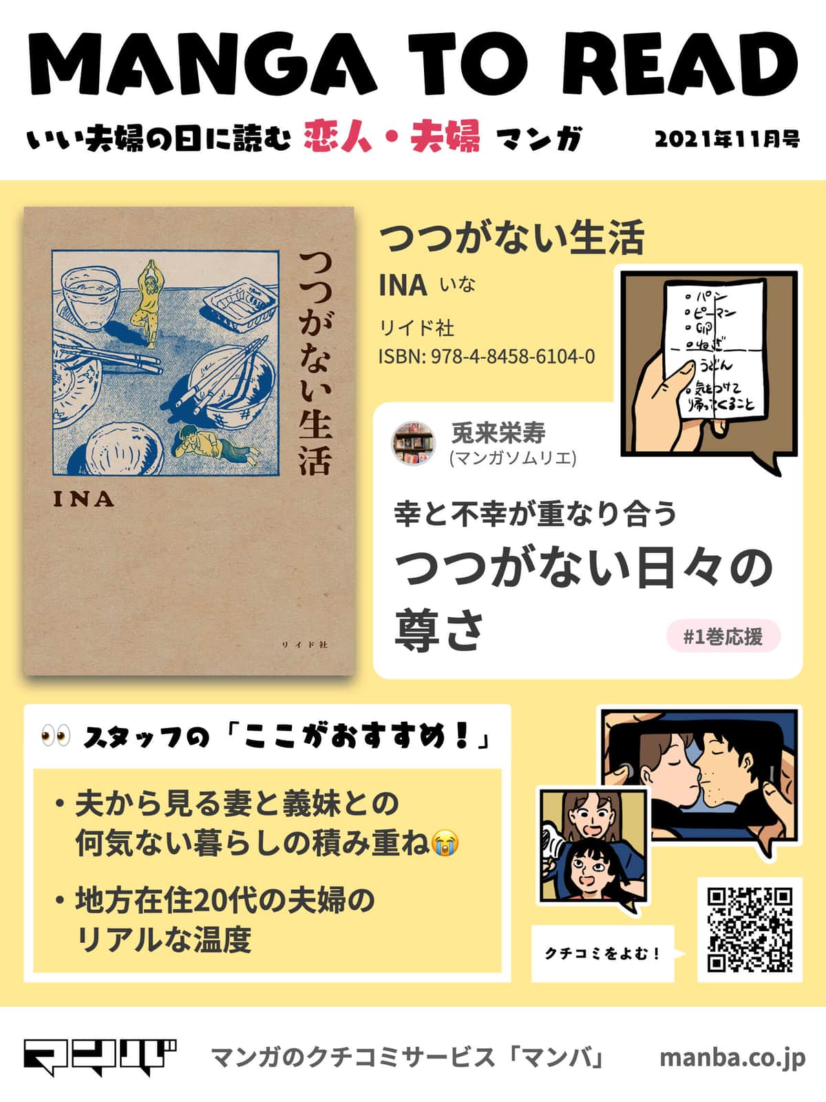 「つつがない生活」