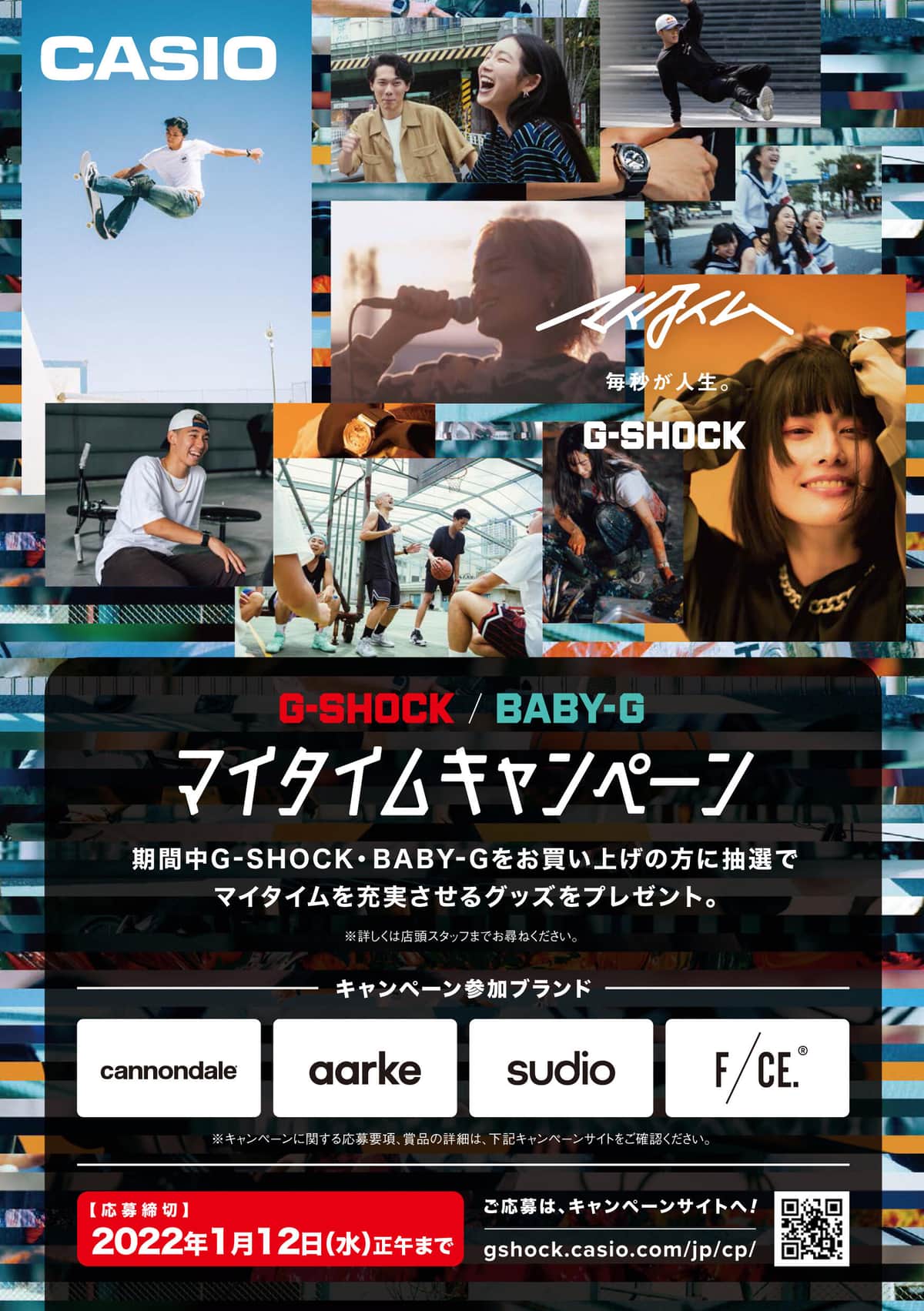 「G-SHOCK / BABY-Gマイタイムキャンペーン」