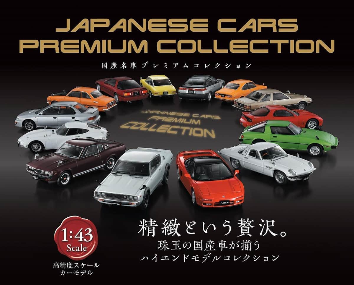 国産車の傑作のモデルカーが毎号付属　「国産名車プレミアムコレクション」