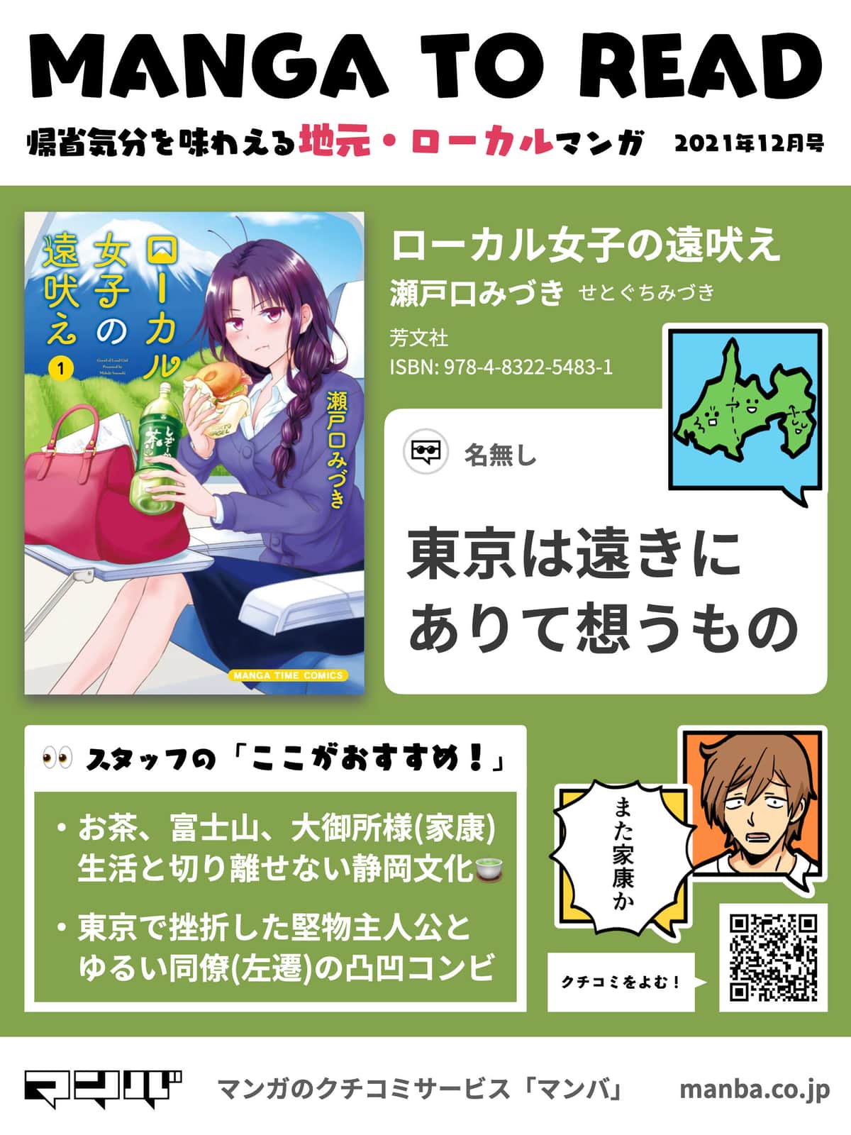 「ローカル女子の遠吠え」