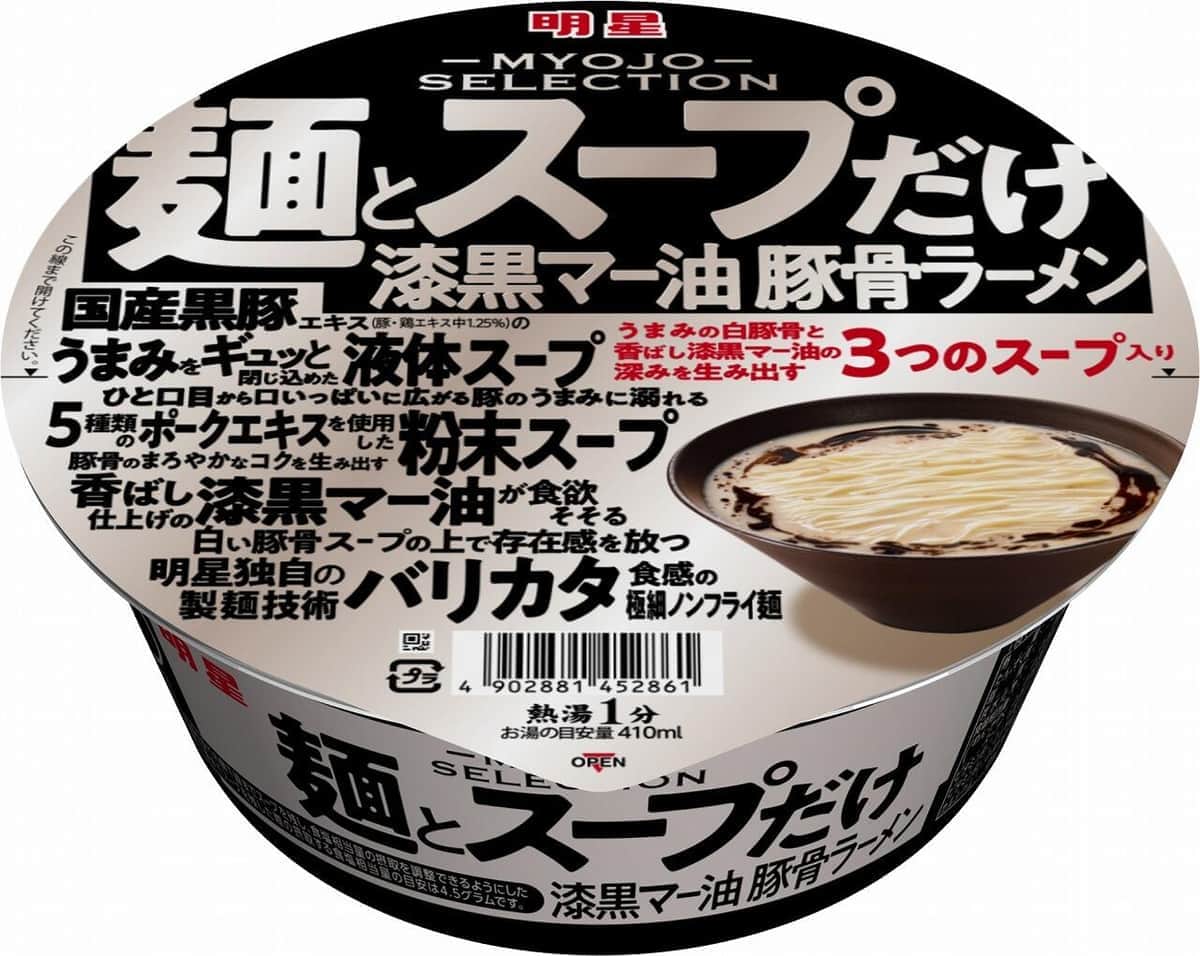麺とスープだけの「かけラーメン」第2弾　明星「漆黒マー油豚骨ラーメン」