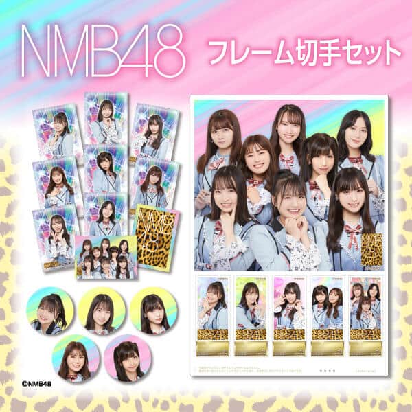 「NMB48」がフレーム切手セットに　ポストカードや缶バッチを同梱