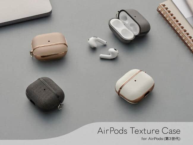 「AirPods」第3世代に対応したケース　素材と手触りにこだわる