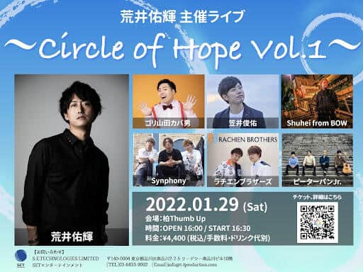 「荒井佑輝主催ライブ～Circle of Hope Vol.1～」